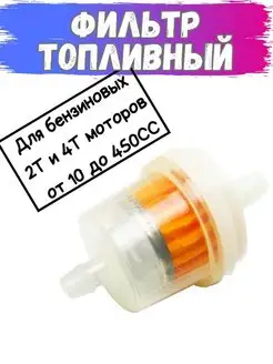 Топливный фильтр для мотоцикла с магнитом универсальный