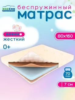 Матрас беспружинный 160х80