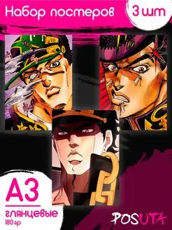 Постеры аниме Джо Джо JoJo манга Картины интерьерные А3