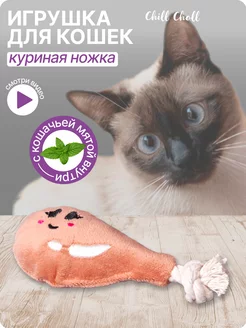 Игрушка для кошек с мятой Дразнилка