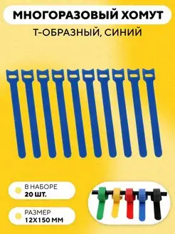 Кабельная стяжка на липучке многоразовый хомут проводов