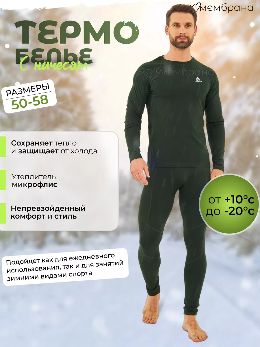 Мужское теплое термобелье с начесом PROмембрана 169452158 купить за 6 853 ₽в интернет-магазине Wildberries