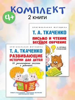 Легкое обучение чтению и письму по методике Т.А. Ткаченко