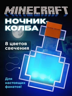 Светильник ночник детский minecraft колба