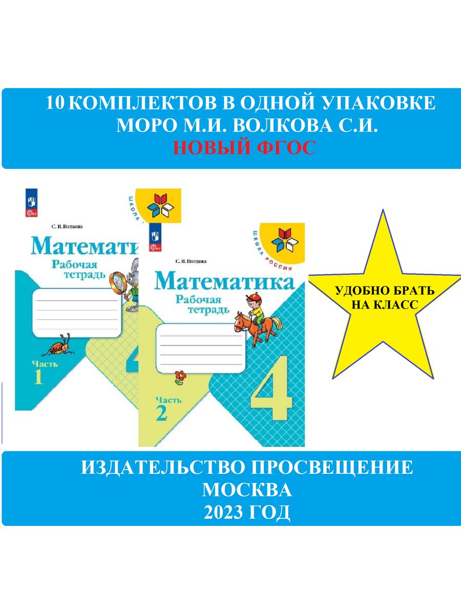 Математика 5 класс учебник 2023 просвещение. Тетрадь математика 1 класс школа России. Рабочая тетрадь по математике 1 класс школа России. Математика 1 класс школа России рабочая тетрадь. Рабочая тетрадь по математике 1 класс школа России Моро.