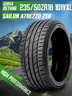 Шины летние 235 50ZR18 101Y Sаilun ATREZZO ZSR