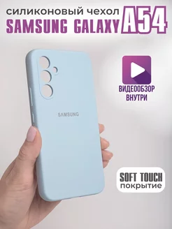 Чехол A54 Galaxy A54 Самсунг А54 самсунг а54