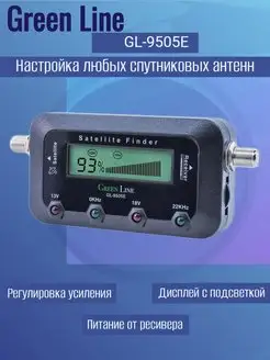 Прибор для настройки спутниковых тарелок GL-9505E