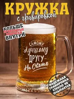 пивная кружка в подарок