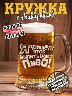 пивная кружка в подарок