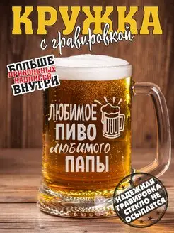 пивная кружка в подарок