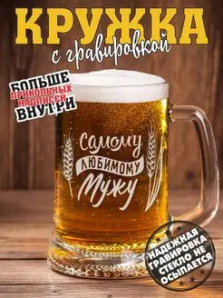 пивная кружка в подарок