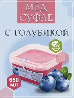 Мед-суфле Голубика BOX 650 мл