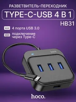 USB hub Type-c 4 USB 3.0 для MacBook