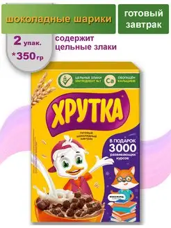 Хрутка готовый шоколадный завтрак шарики 350гр