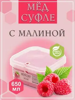 Мед-суфле Малина BOX 650 мл