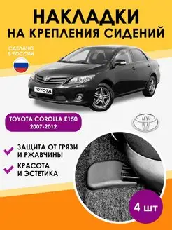 накладки в машину toyota corolla e150