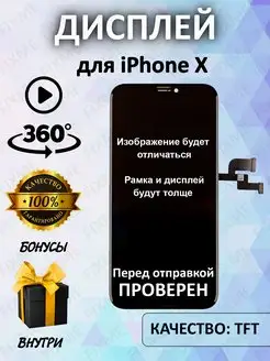 Дисплей для iPhone X с рамкой (In-Cell)