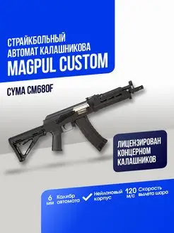 Страйкбольный автомат АК 74 Magpul custom Sport Series BK