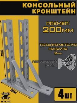 Кронштейны под блок кондиционера 200 мм