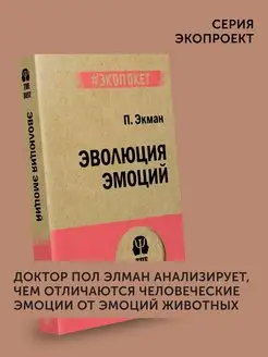 Книга по психологии Эволюция эмоций