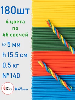 Свечи восковые цветные 180 шт для ритуалов и скруток набор