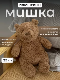 Плюшевый Мишка Teddy Bear 35 см