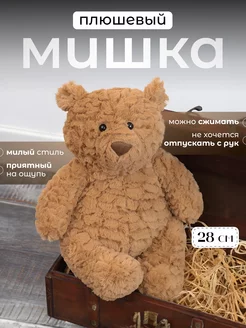 Плюшевый Мишка Teddy Bear 28 см