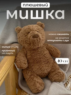 Плюшевый Мишка Teddy Bear 40 см