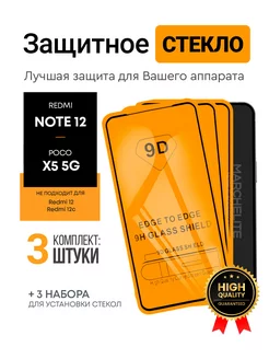 Защитное стекло на redmi note 12 poco x5 5g