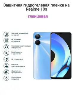 Гидрогелевая защитная пленка на телефон Realme 10S