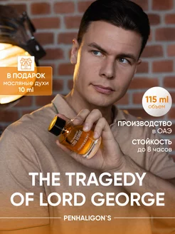 Духи Tragedy of Lord George men 115 мл