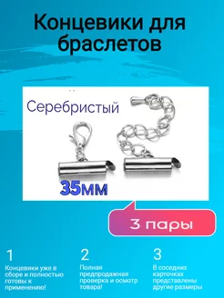 Концевики для браслетов из бисера