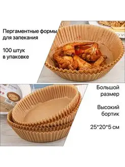 Бумага пергамент для аэрогриля