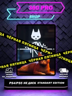 Игра Stray (русские субтитры) PS4 PS5