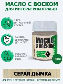 Масло с воском для дерева