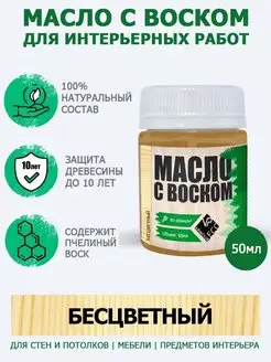 Масло с воском для дерева