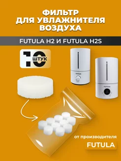 Набор фильтров для увлажнителя воздуха Humidifier H2