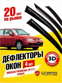 Дефлекторы окон ветровики Ниссан Примера (P11) 1996-2001