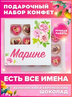 Подарок Марине