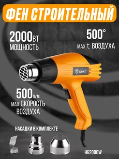 Фен строительный HG2000W