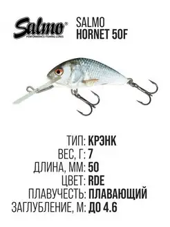 Воблер плавающий HORNET 50F