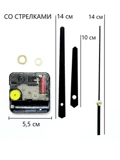 Механизм для настенных часов бесшумный со стрелками