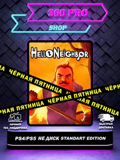 Hello Neighbor (Привет Сосед) для PS4 и PS5