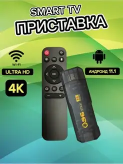 Смарт ТВ приставка TV Box 4K ultra HD