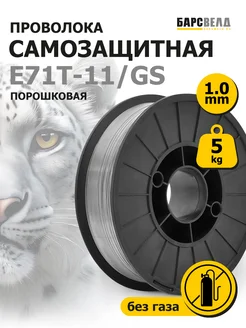 Порошковая проволока для сварки без газа 1,0 мм 5 кг