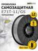 Порошковая проволока для сварки без газа 1,0 мм 5 кг бренд БАРСВЕЛД продавец Продавец № 16969