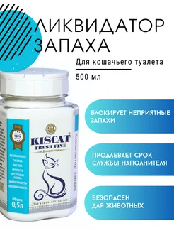 Ликвидатор запаха для кошачьих туалетов Fresh Fine 500 мл