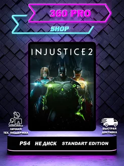 Injustice 2 (Хиты PlayStation) (PS4, русские субтитры)