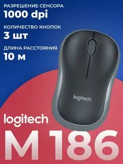 Мышь беспроводная M186 M185